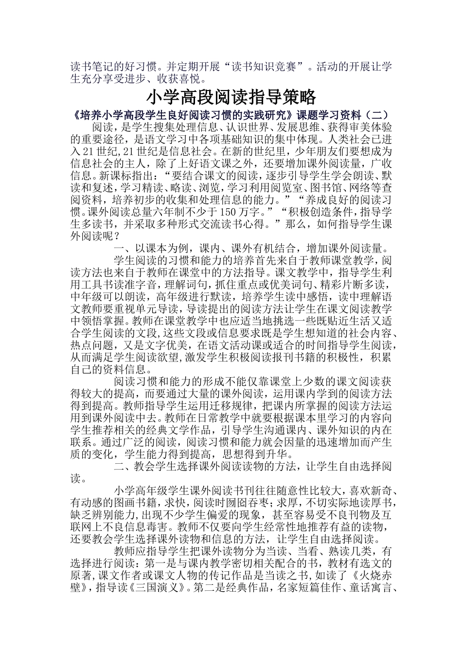 组课题学习资料_第2页
