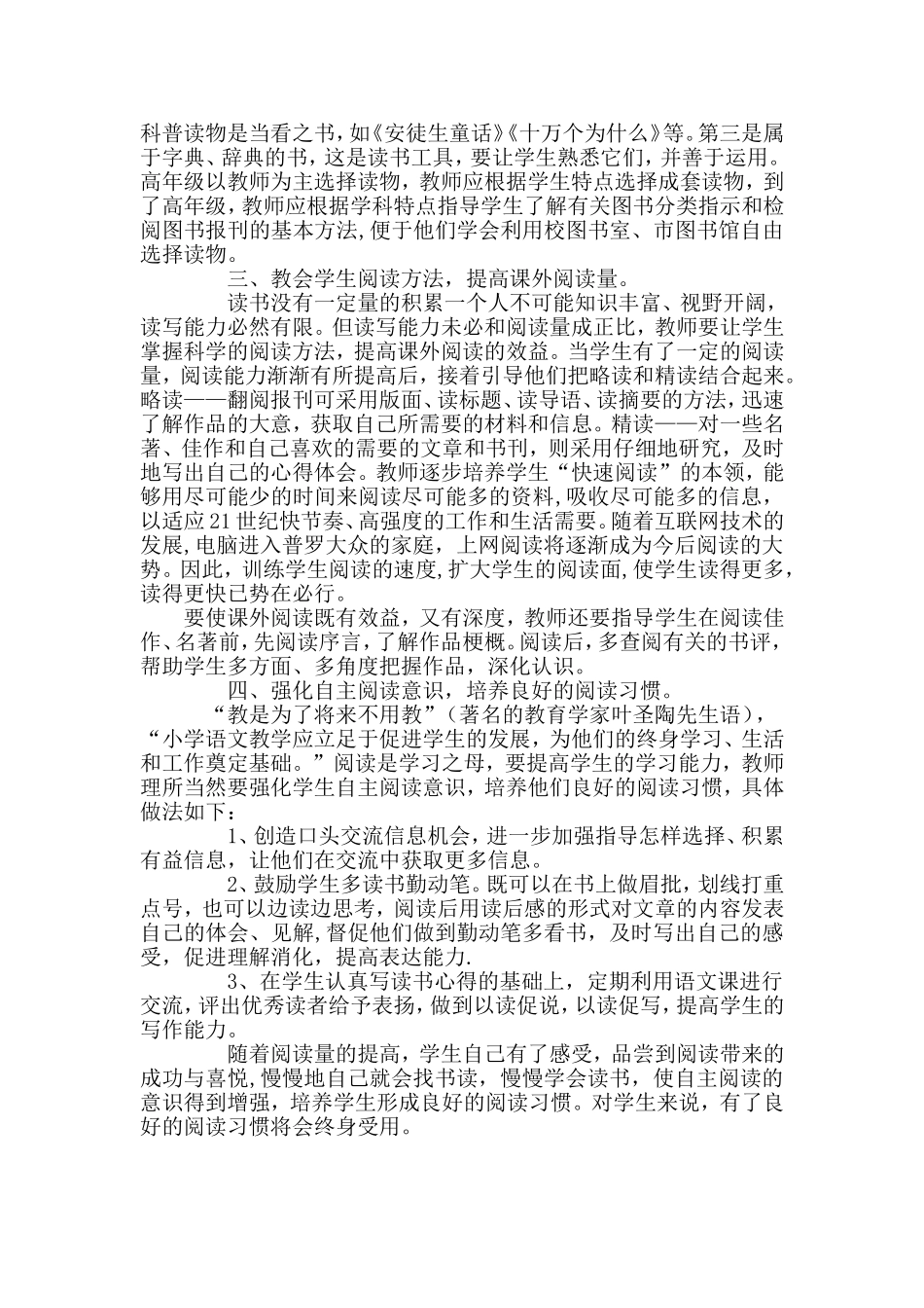 组课题学习资料_第3页