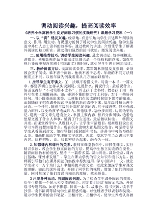 组课题学习资料