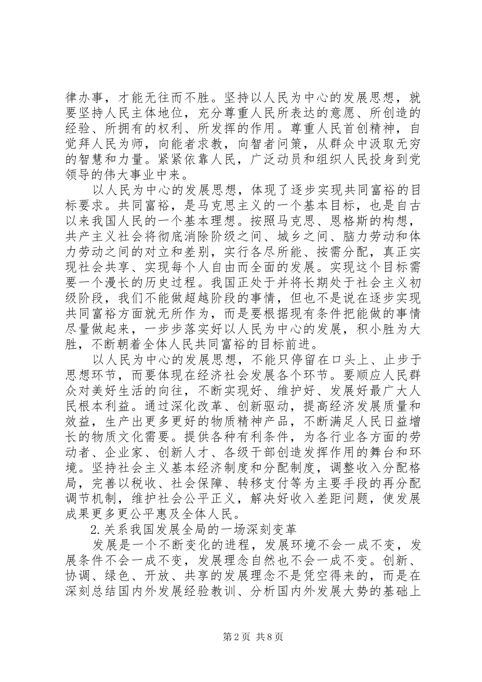 20XX年以新发展理念引领发展心得体会3篇_第2页