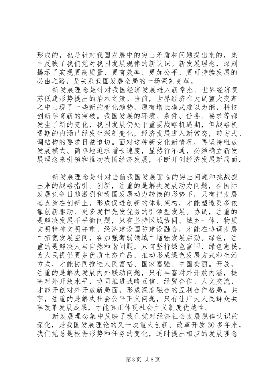 20XX年以新发展理念引领发展心得体会3篇_第3页
