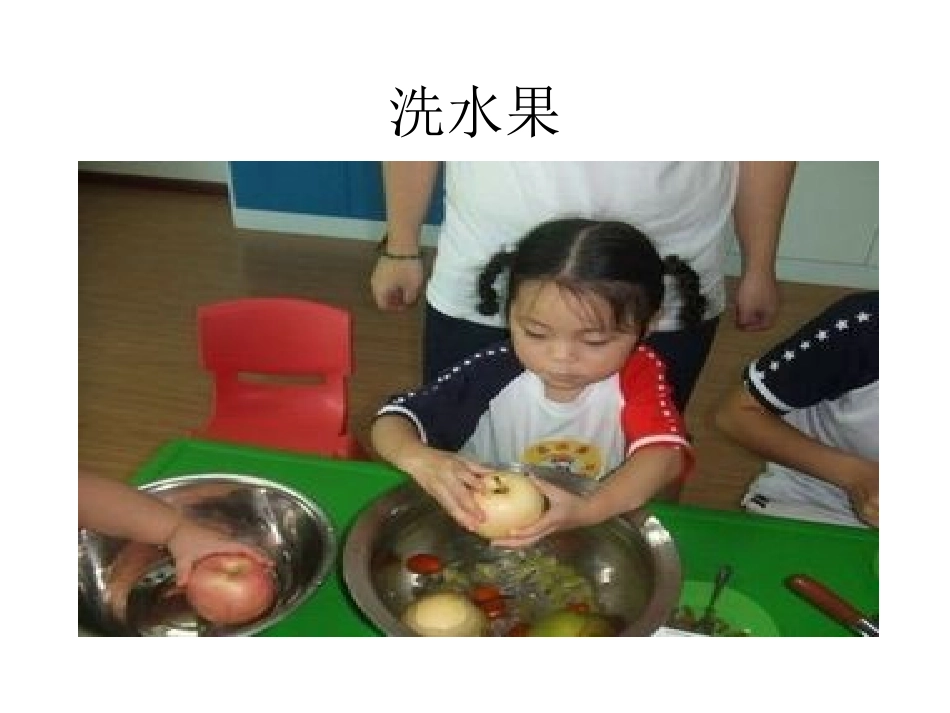 园地一课件23_第2页