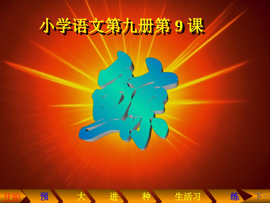 人教版小学语文五年级上册《鲸》100PPT课件_第2页