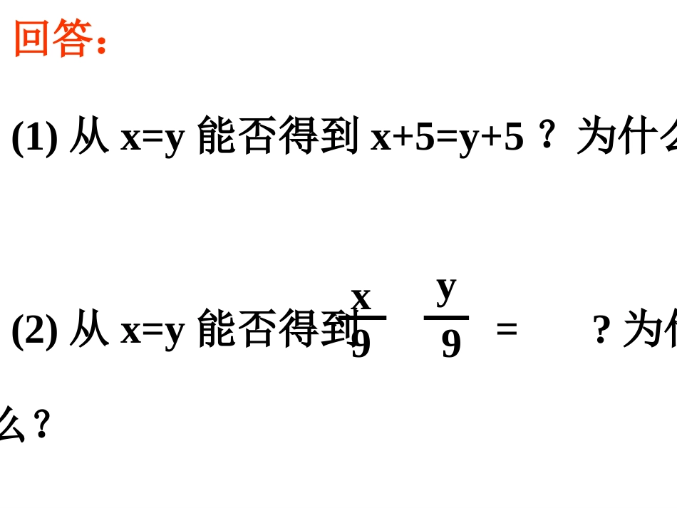 《312等式的性质》_第2页