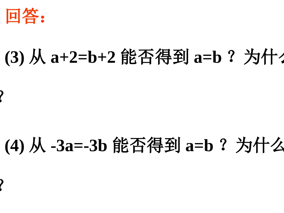 《312等式的性质》_第3页
