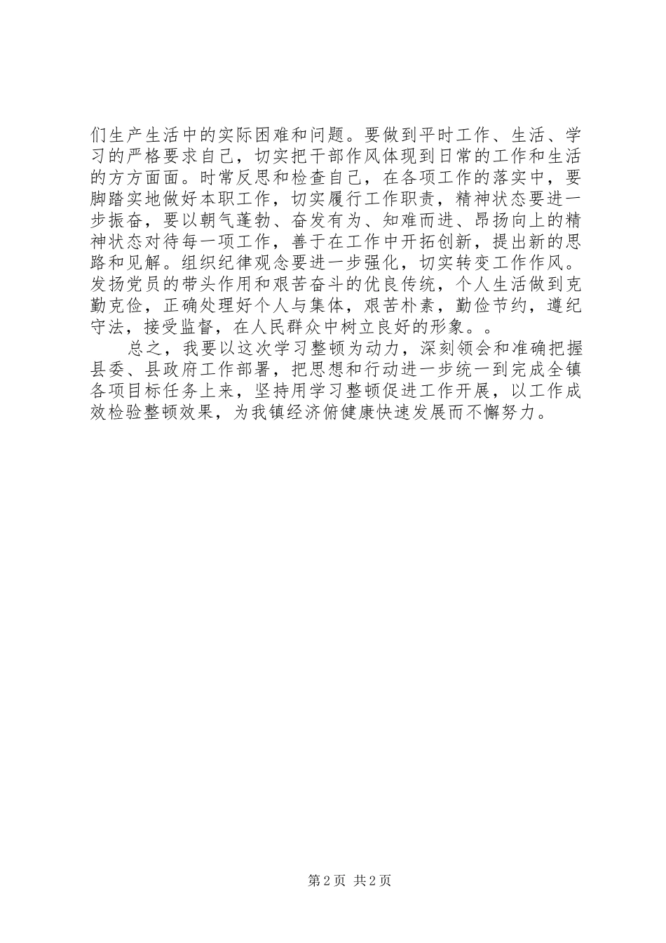 四治一树心得体会_第2页