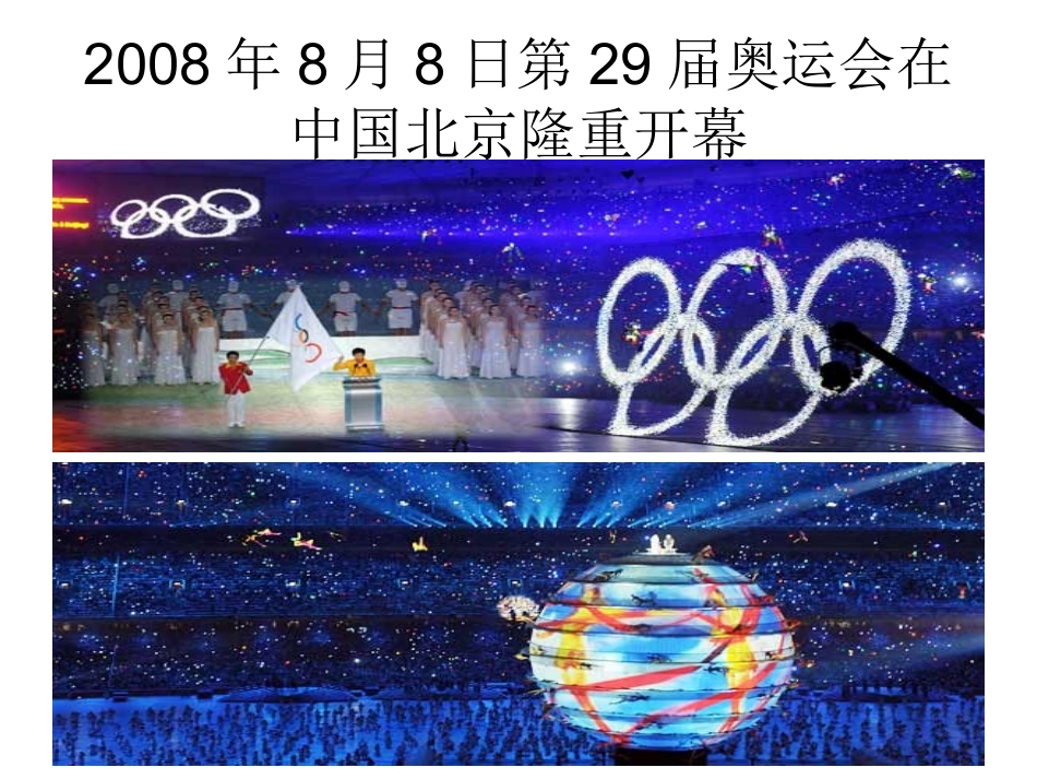 北师大版数学三年级上册《年月日》PPT课件_第2页