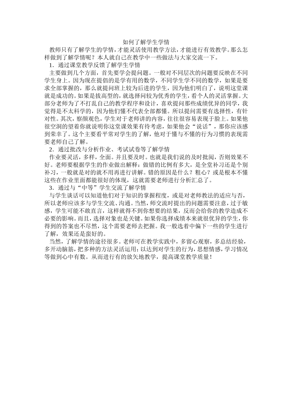 如何了解学生学情_第1页