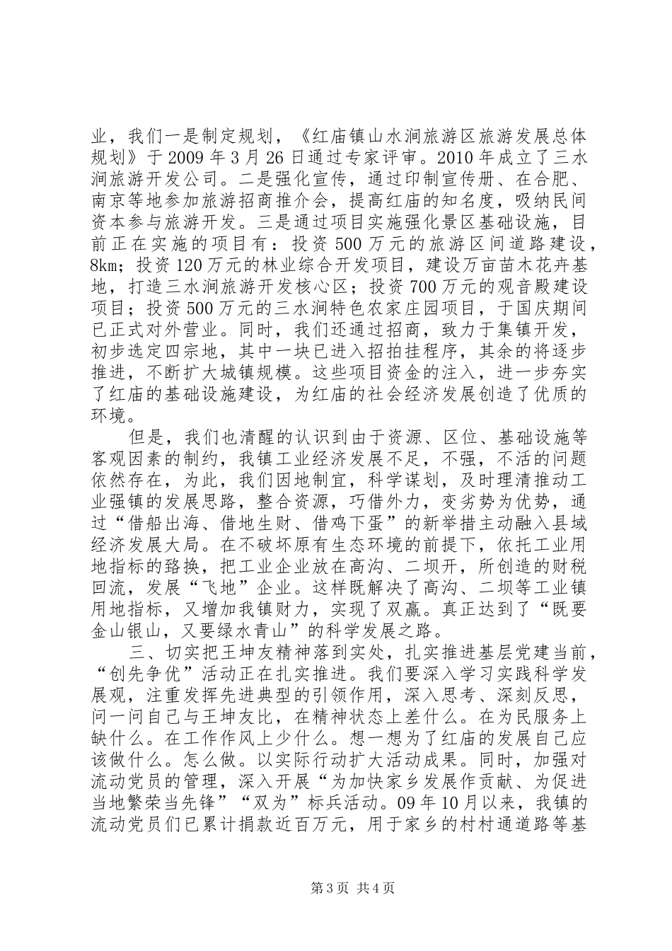 学习王坤友心得体会_1_第3页