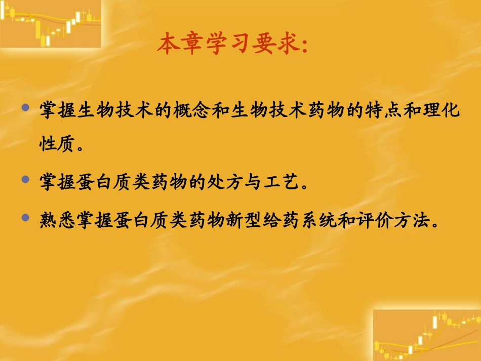 生物技术药物制剂_第2页