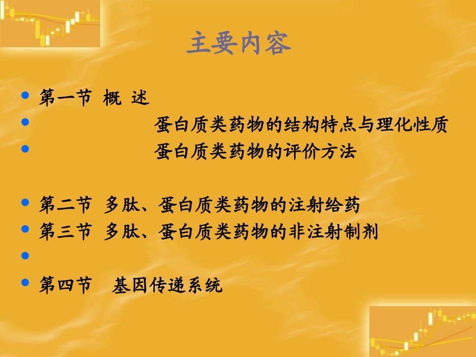 生物技术药物制剂_第3页