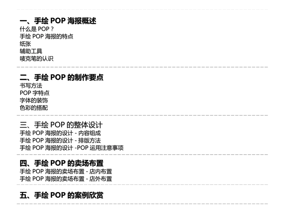 药店手绘POP基础_第2页