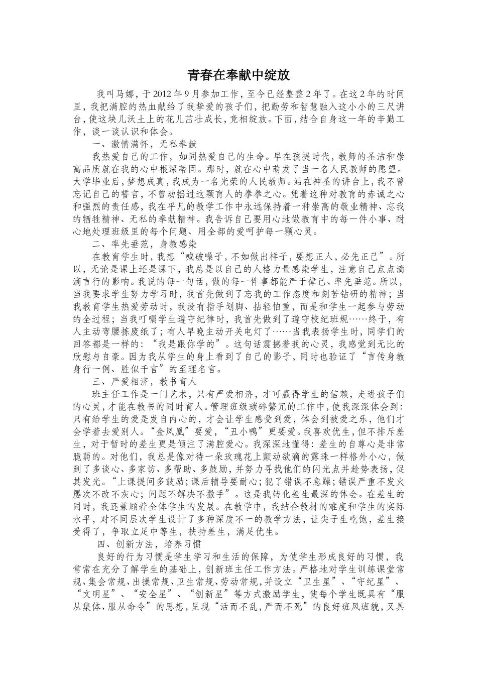 青春在奉献中绽放_第1页