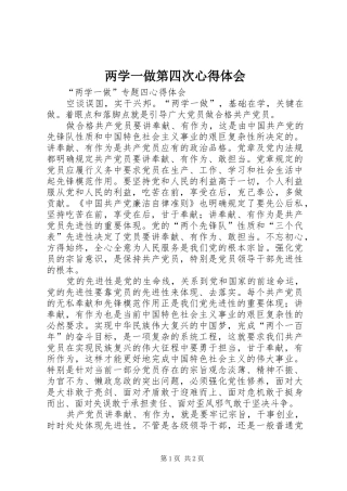两学一做第四次心得体会
