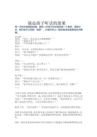 强迫孩子听话的恶果