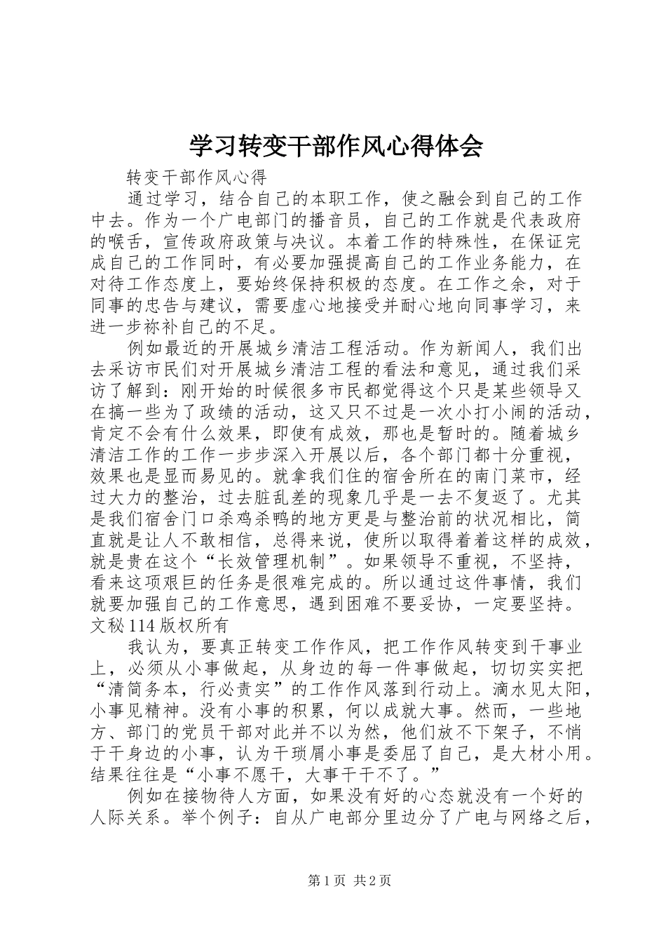 学习转变干部作风心得体会_第1页