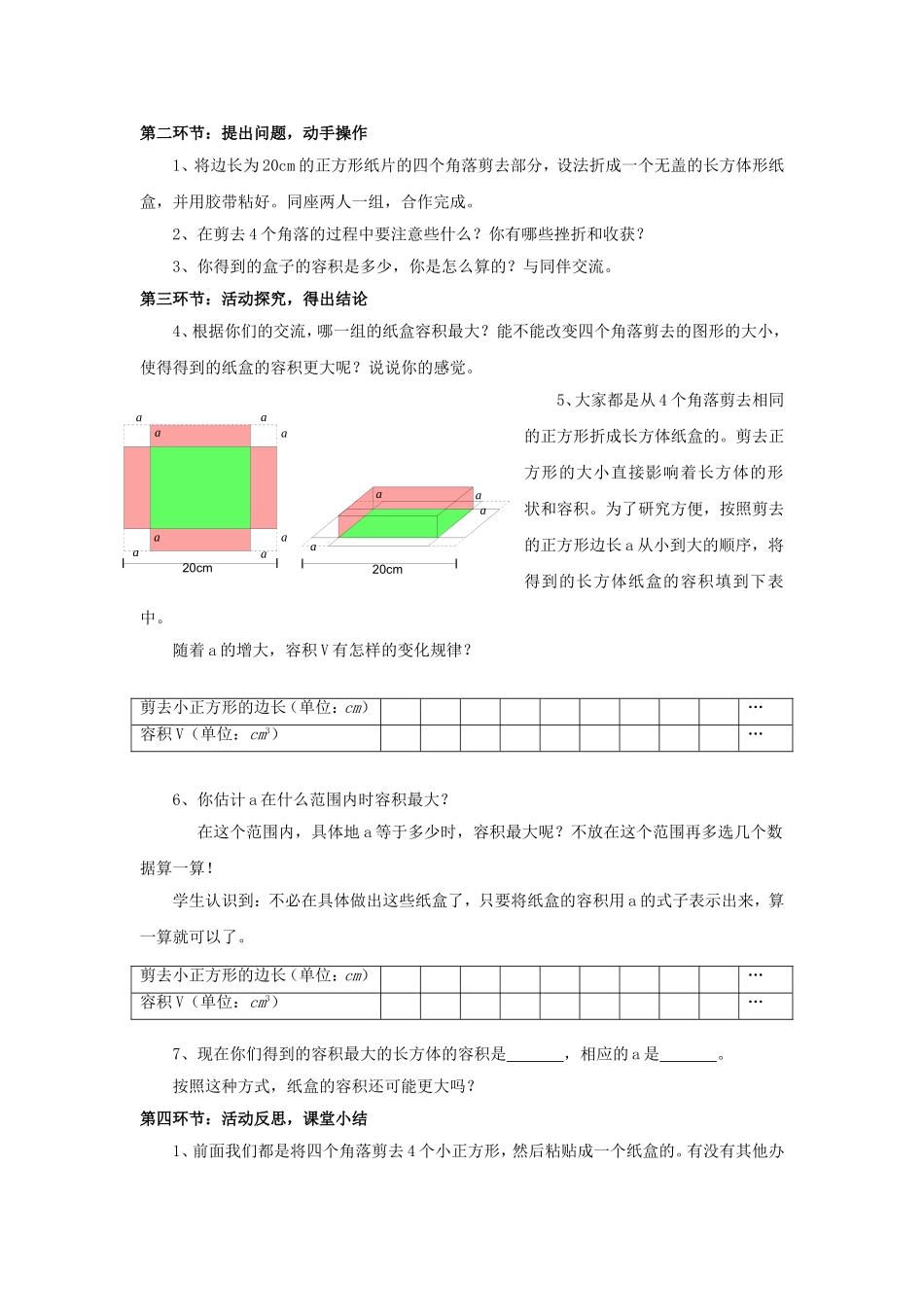 课题学习（第一课时）_第2页