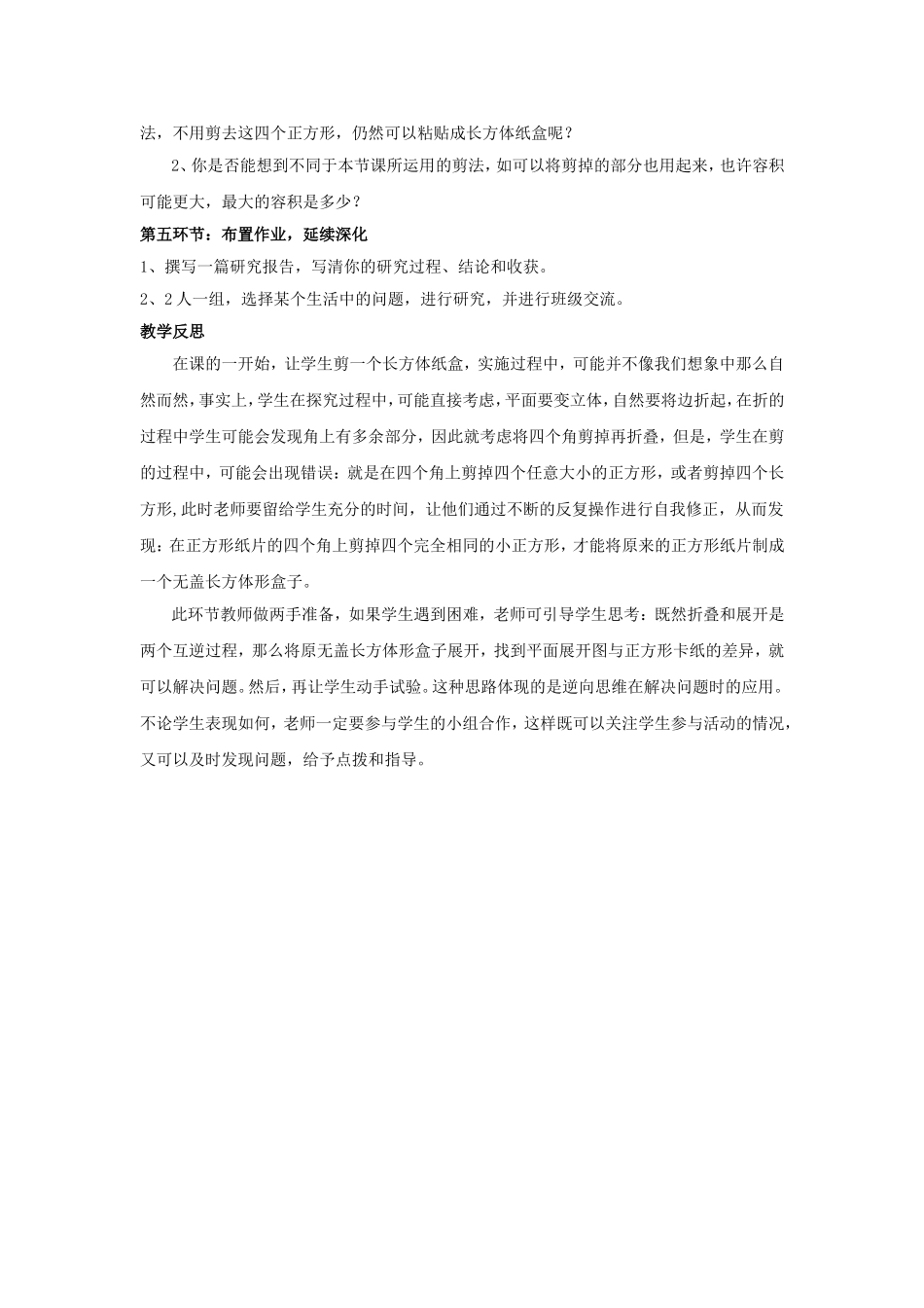 课题学习（第一课时）_第3页