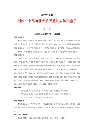 课题学习（第一课时）