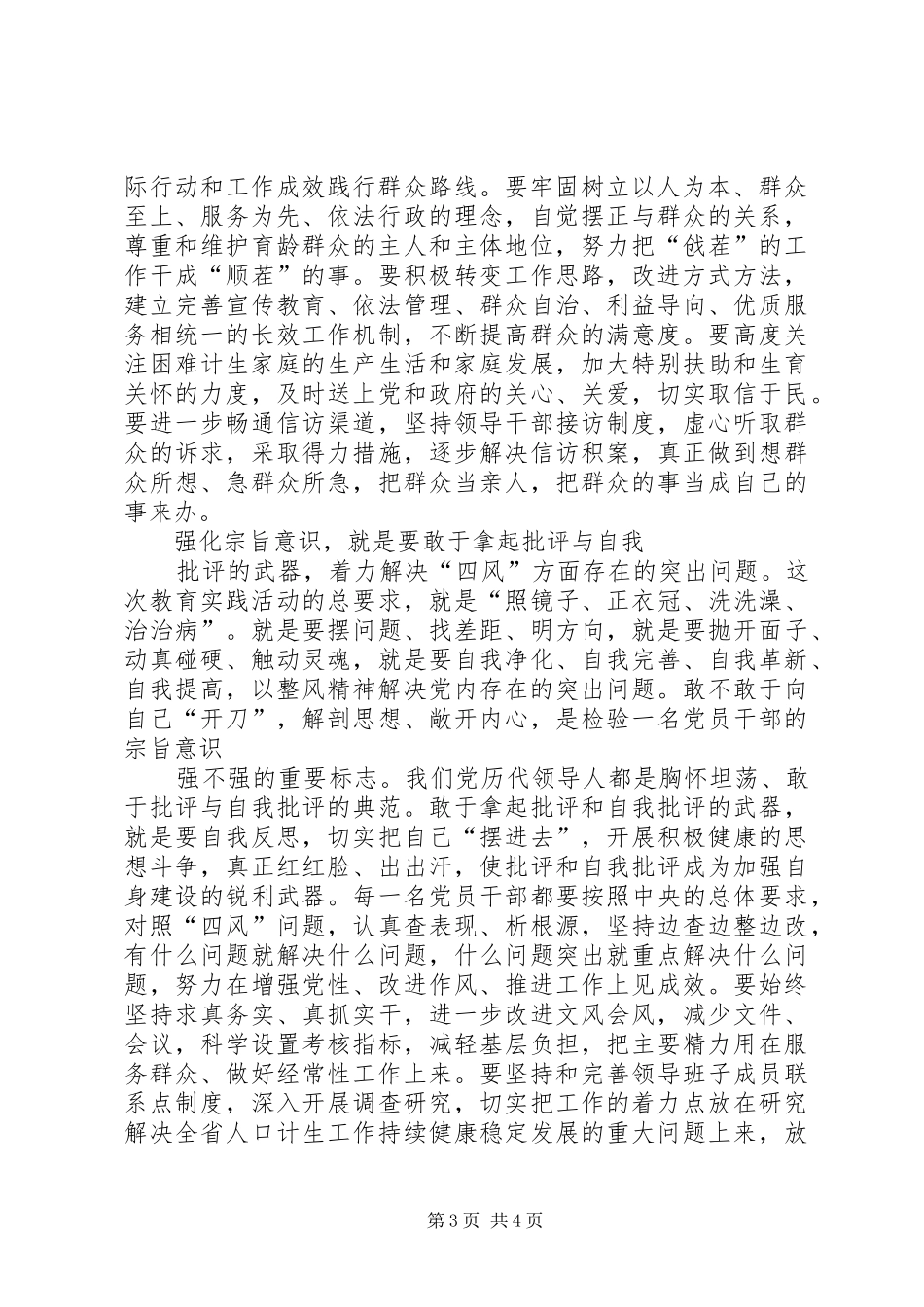 群众路线心得体会(计生工作人员)_第3页