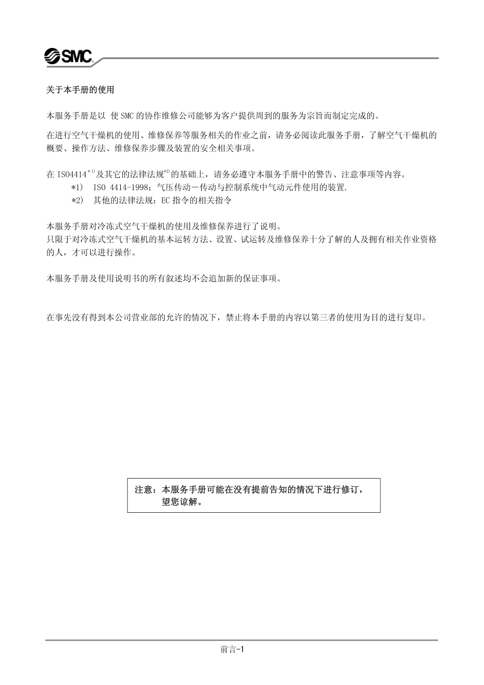 IDFA_E操作手册_第2页