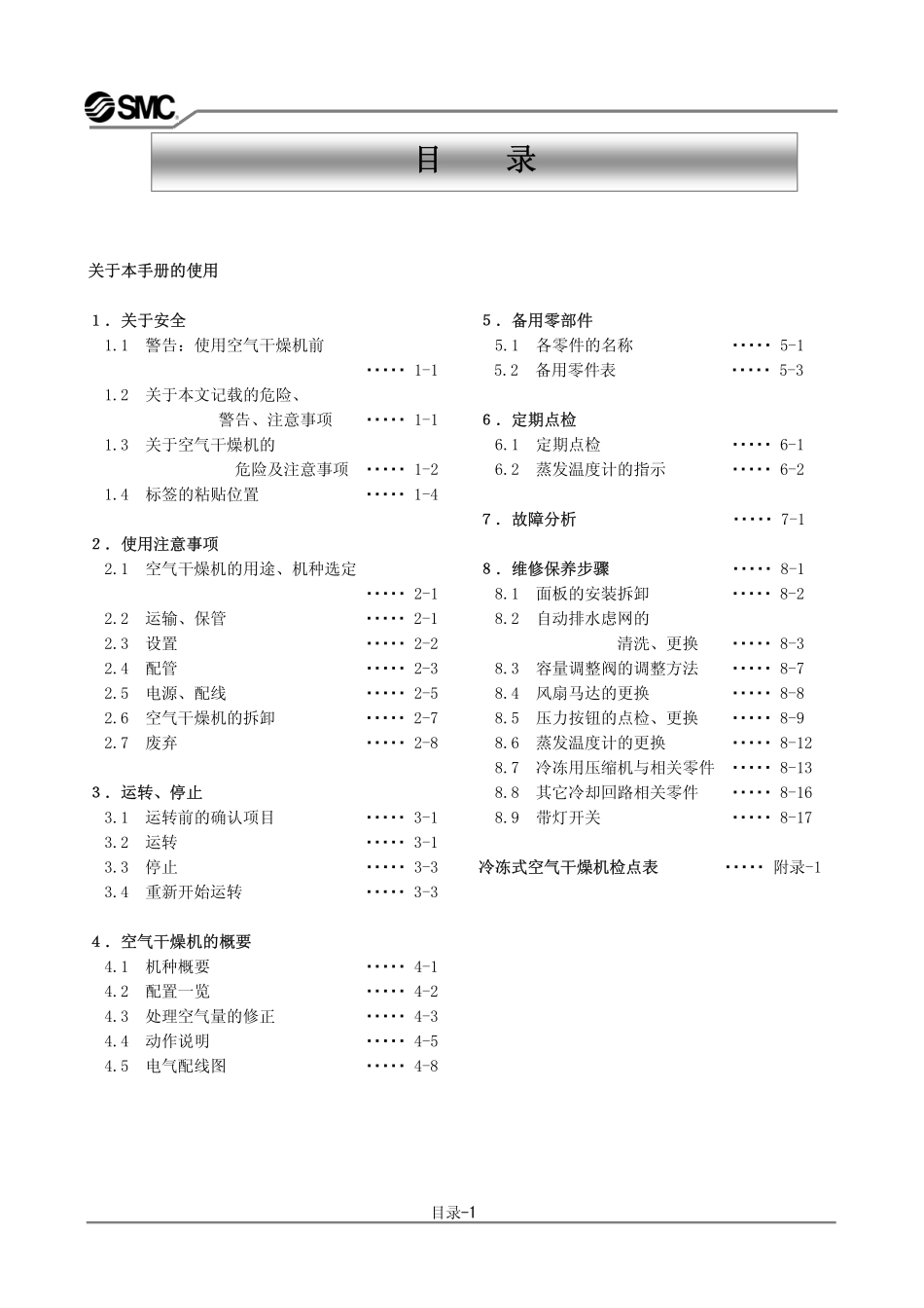 IDFA_E操作手册_第3页