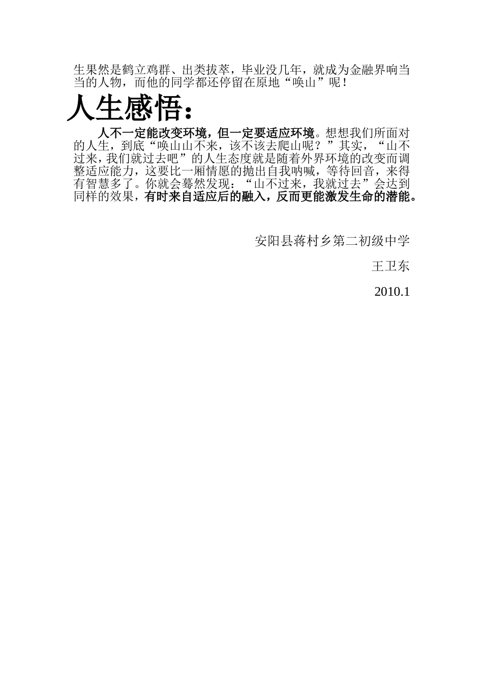 山不过来，我就过去吧_第2页