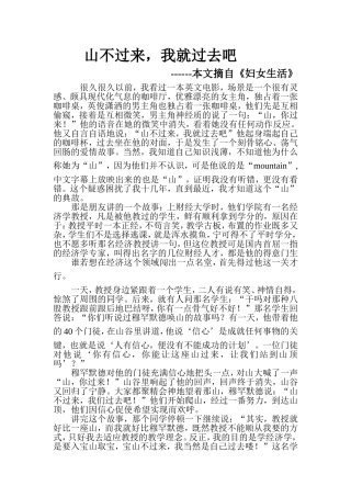 山不过来，我就过去吧