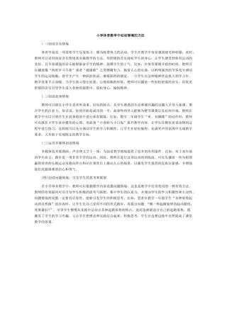 小学体育教学课程资源的开发策略