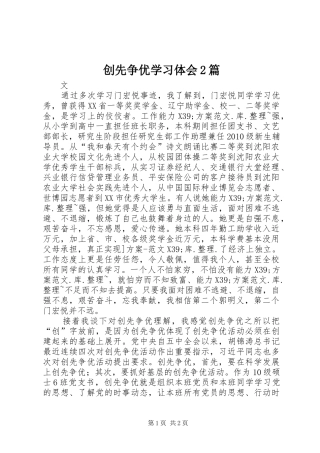 创先争优学习体会2篇