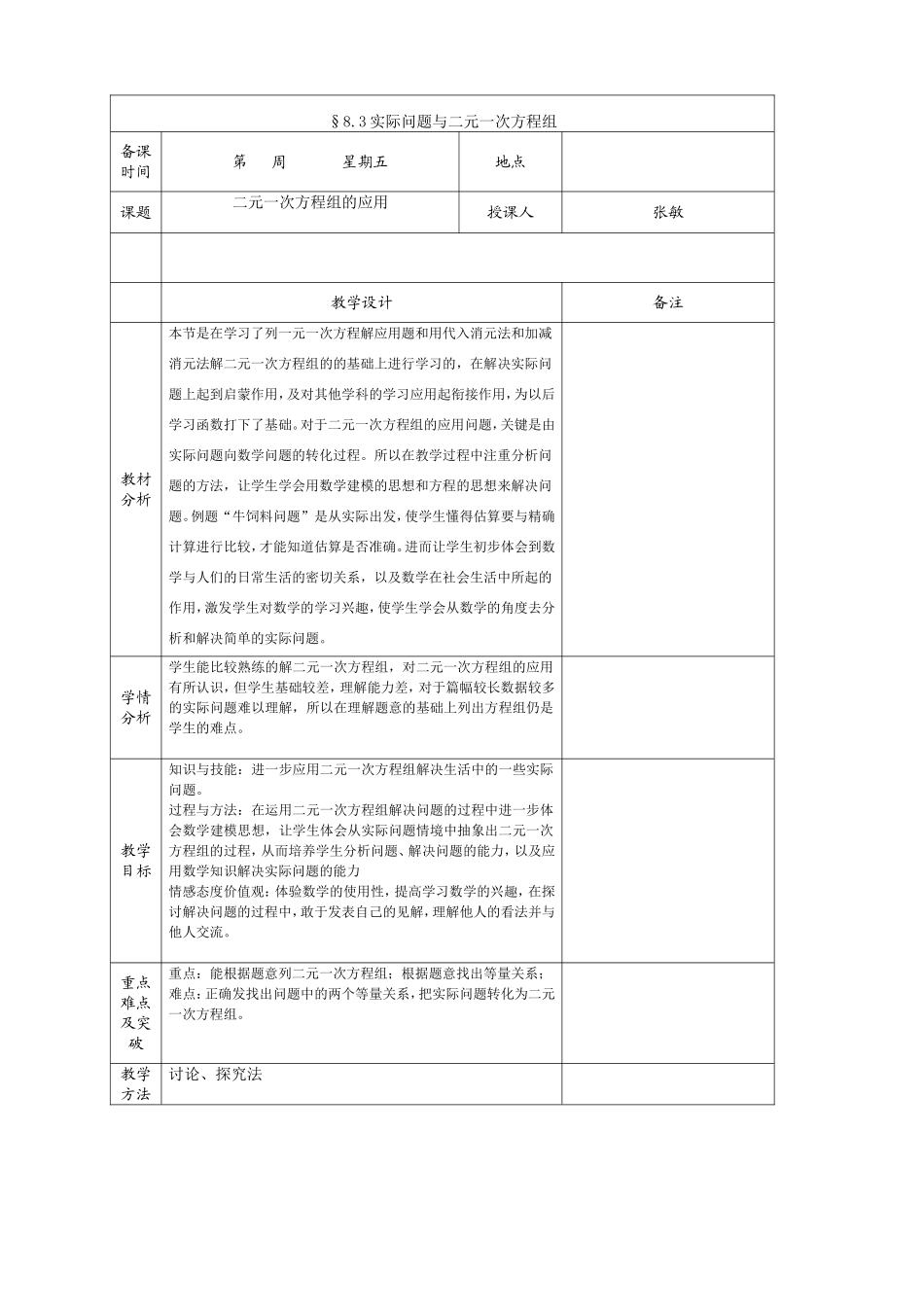 实际问题与二元一次方程组教学设计_第1页