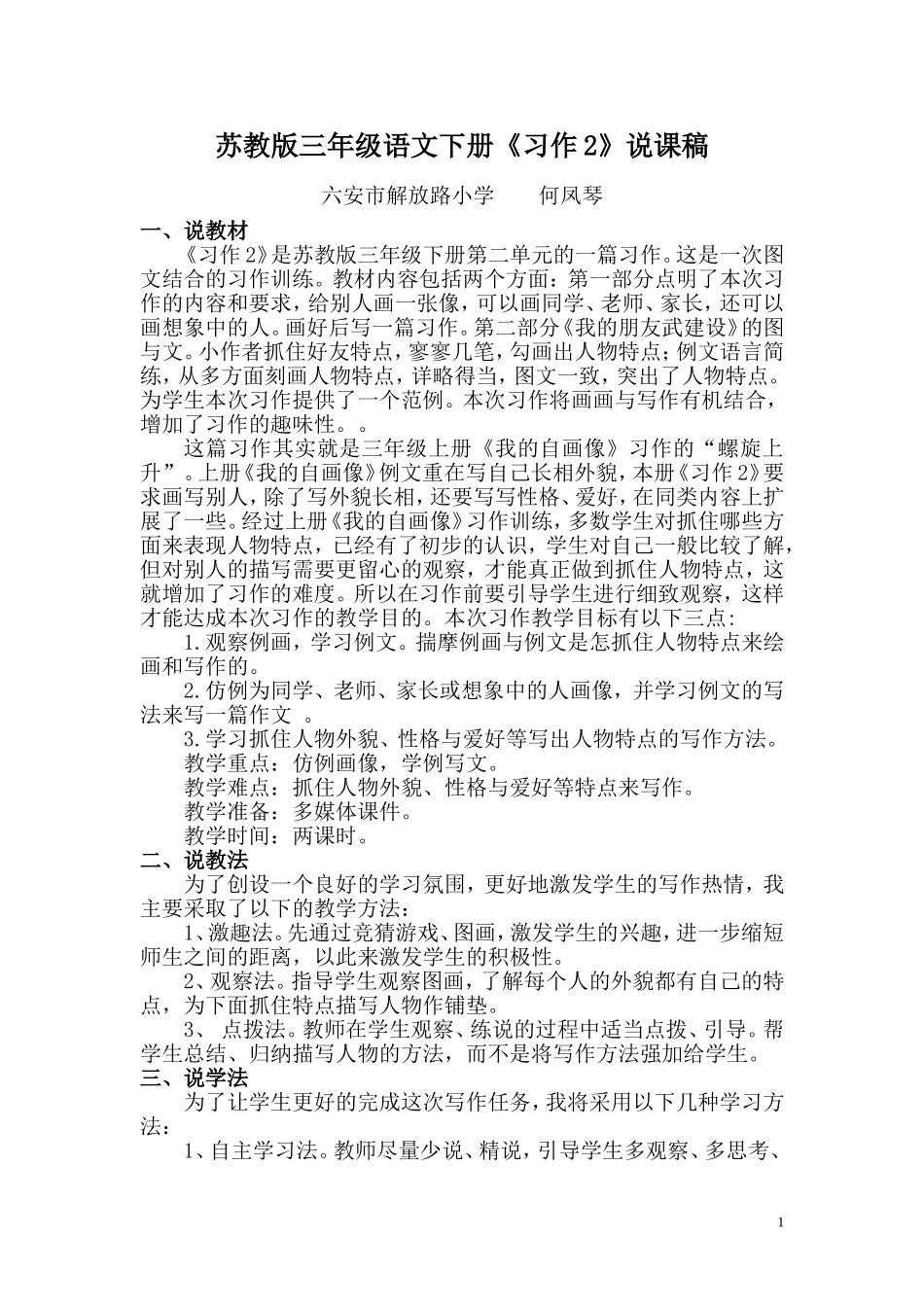 三下习作2说课稿_第1页