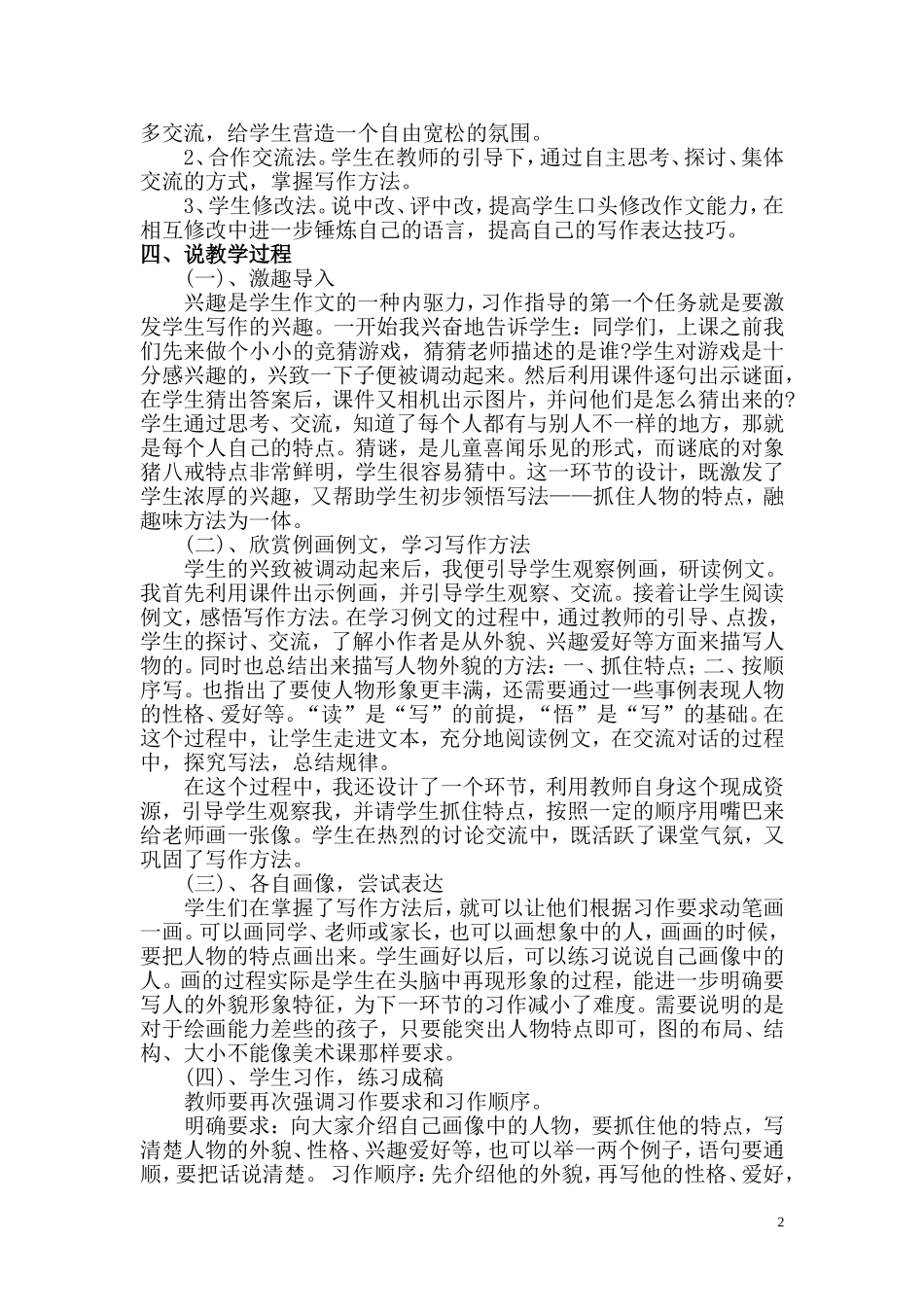 三下习作2说课稿_第2页