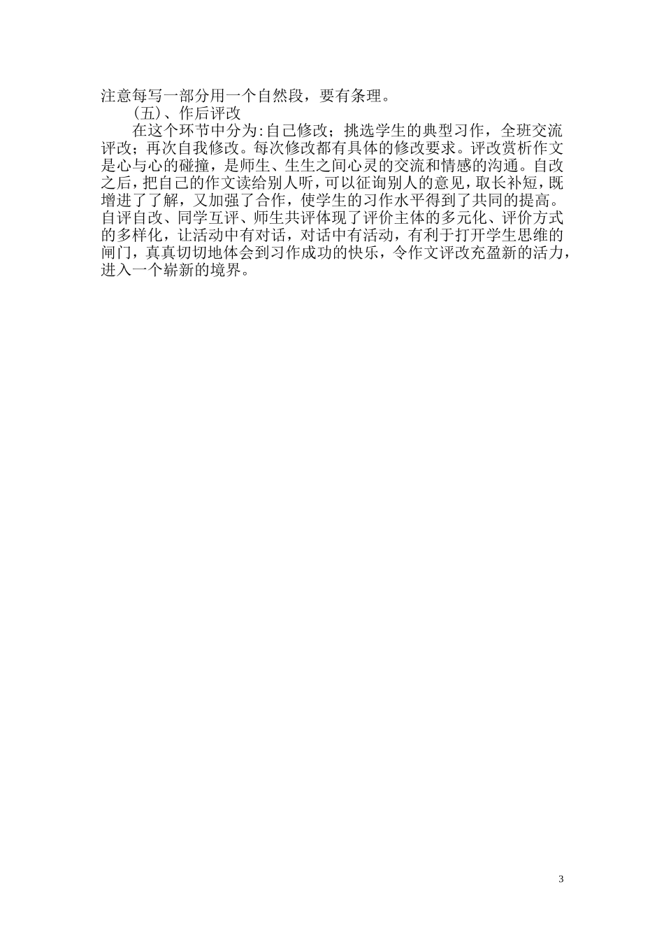 三下习作2说课稿_第3页