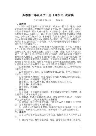 三下习作2说课稿