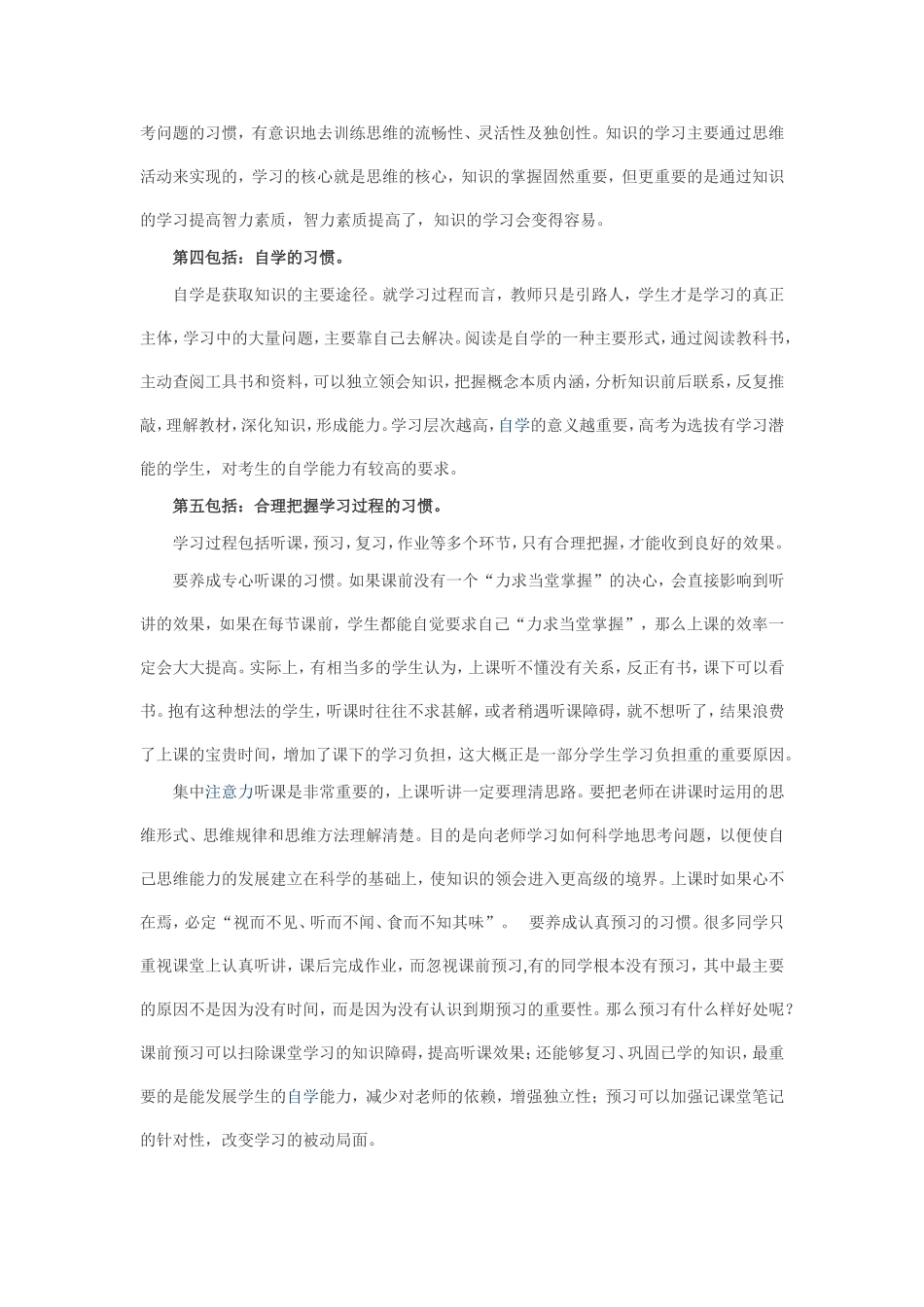 如何教育孩子养成好的学习习惯_第2页