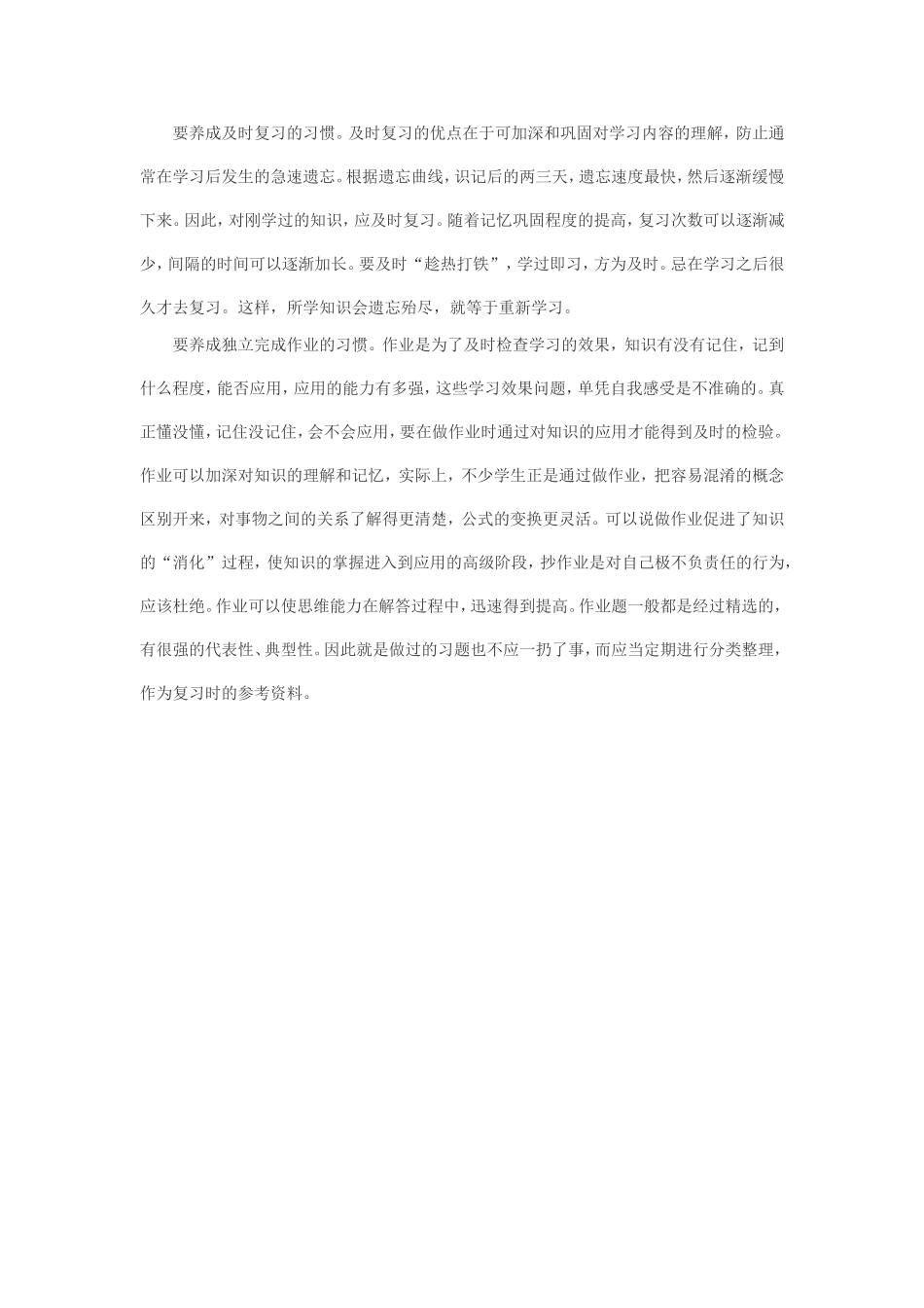 如何教育孩子养成好的学习习惯_第3页