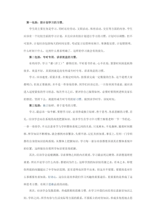 如何教育孩子养成好的学习习惯