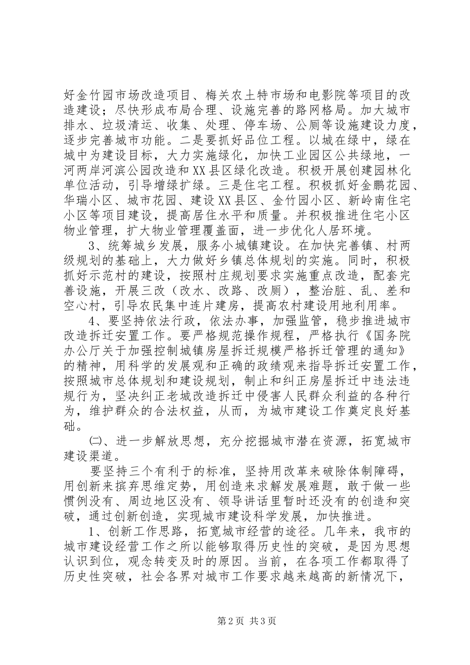 解放思想学习讨论活动学习心得体会_第2页