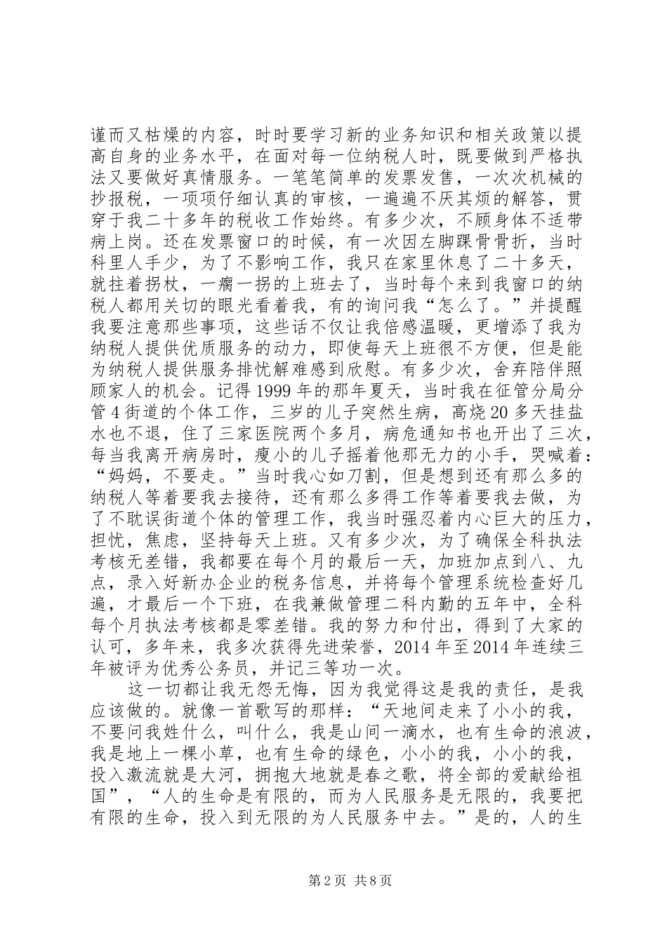国税工作体会(精选多篇)_第2页