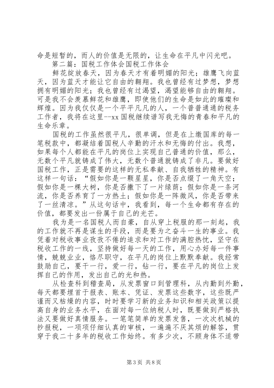 国税工作体会(精选多篇)_第3页