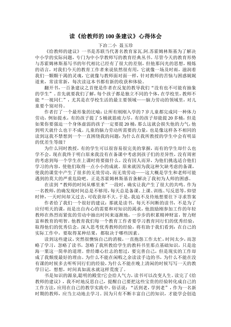 读《给教师的100条建议》心得体会_第1页
