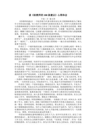 读《给教师的100条建议》心得体会