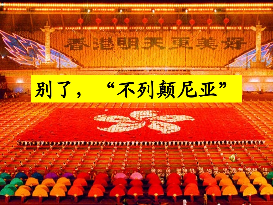 别了，不列颠尼亚号_第1页