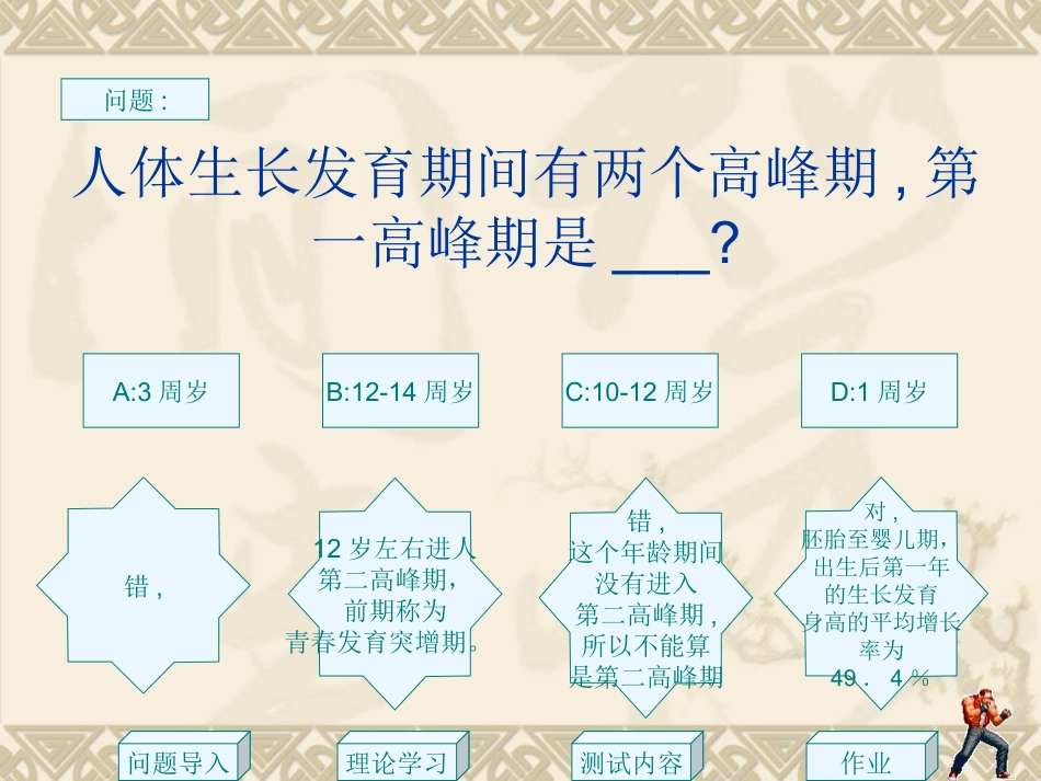 刘伟体育理论第一课_第2页