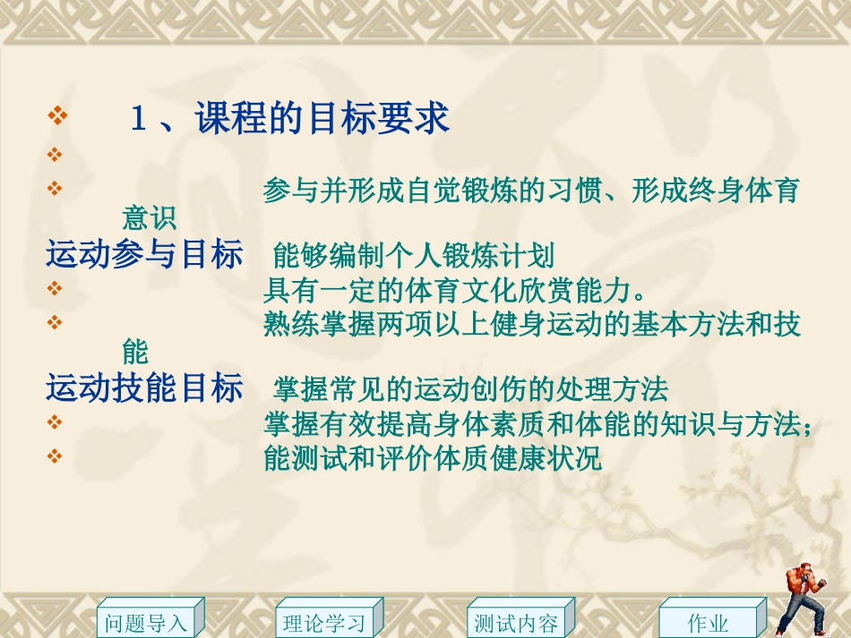 刘伟体育理论第一课_第3页