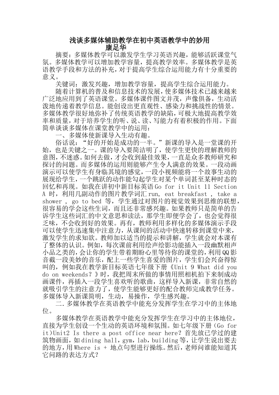 浅谈多媒体在初中英语教学中的应用_第1页