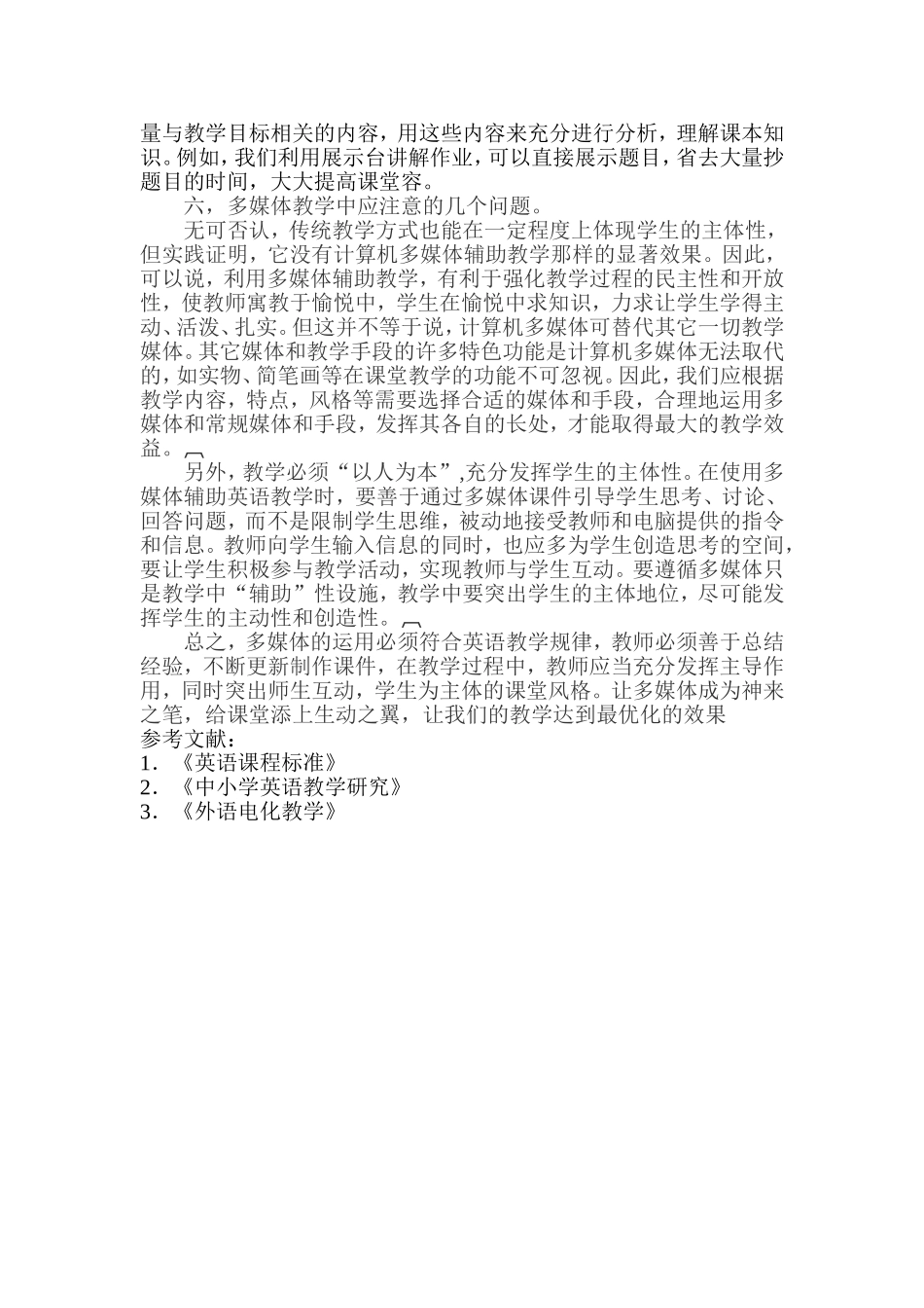 浅谈多媒体在初中英语教学中的应用_第3页