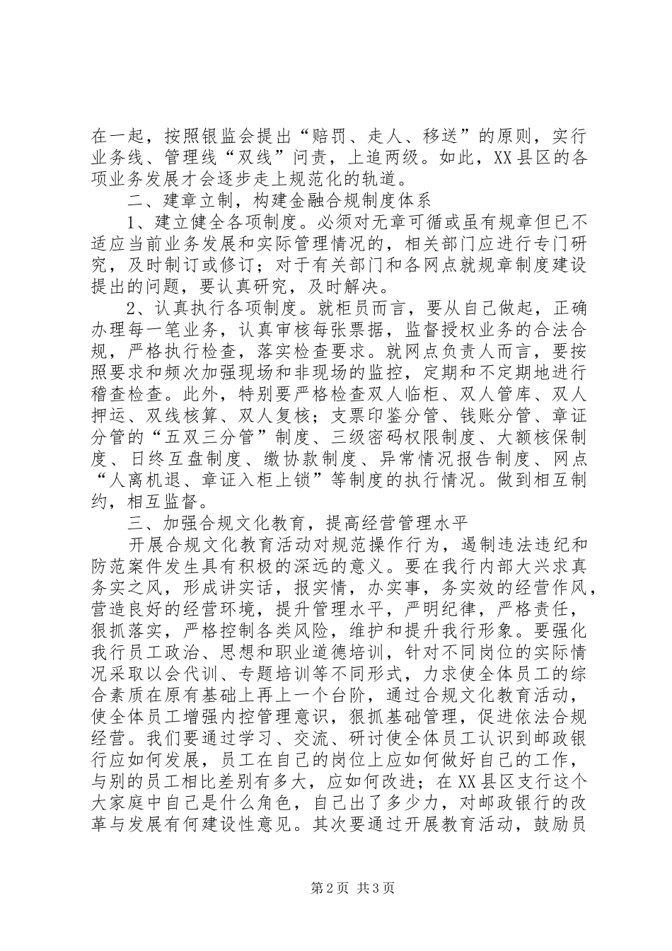 合规经营,防范业务风险学习心得_2_第2页
