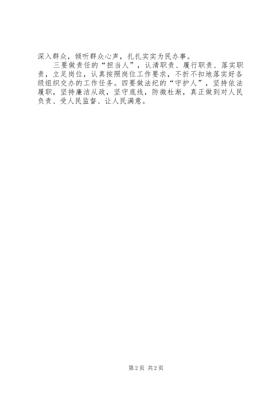 “四有”主题教育实践活动学习体会_第2页